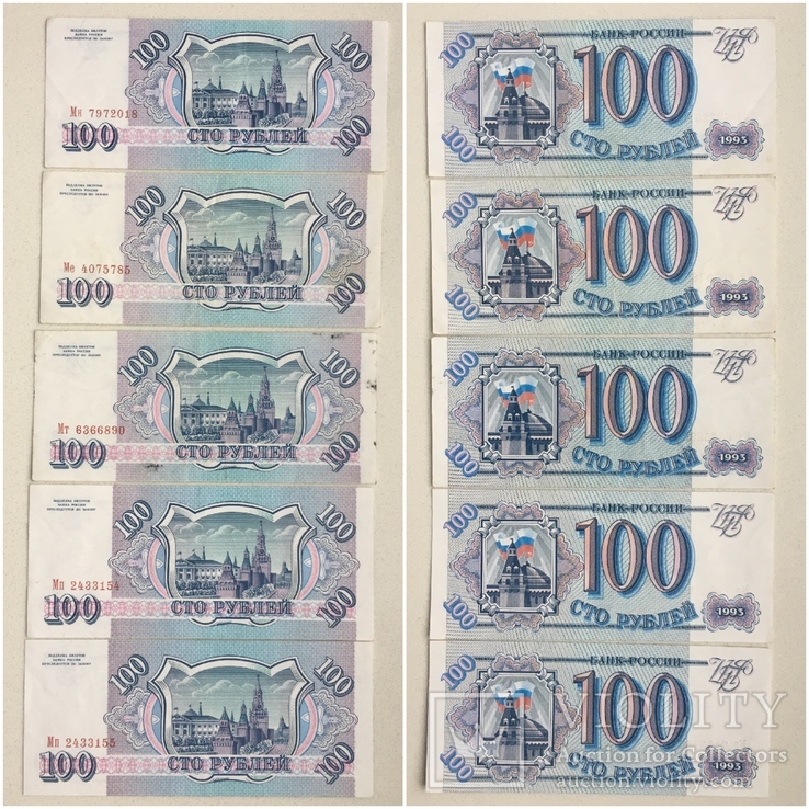 100 рублей России 1993 года ЕF (5 шт) 2 номера по порядку., фото №2