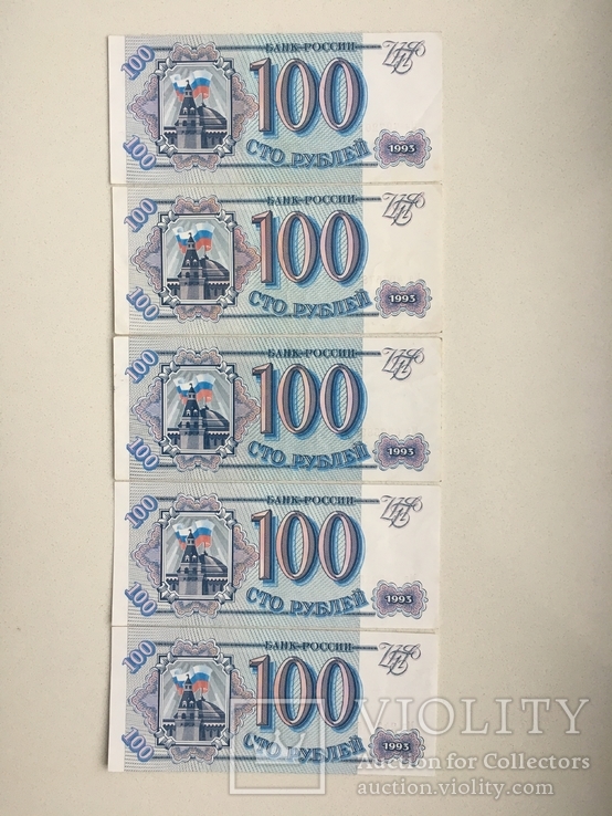 100 рублей России 1993 года ЕF (5 шт) 2 номера по порядку., фото №10