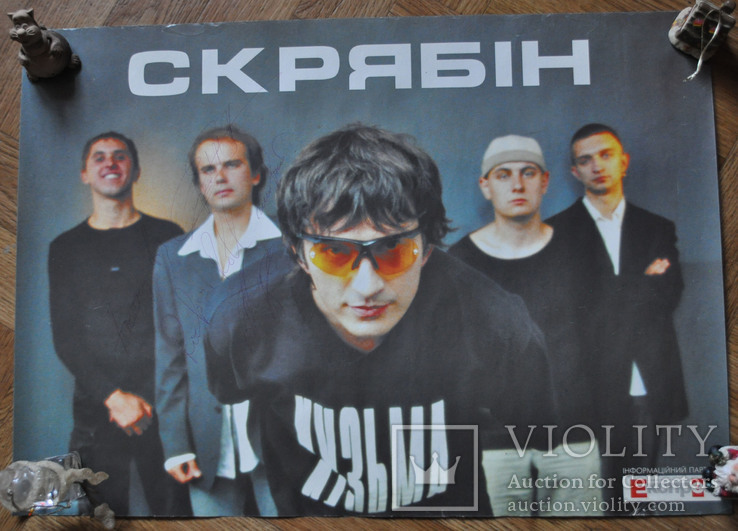 Ранний Плакат группы Скрябин с автографом Андрея Кузьменко( Кузьмы) 1998