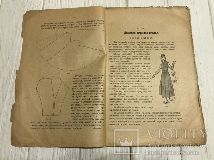 1916 Руководство кройки и шитья Дамского и детского верхнего платья, фото №4