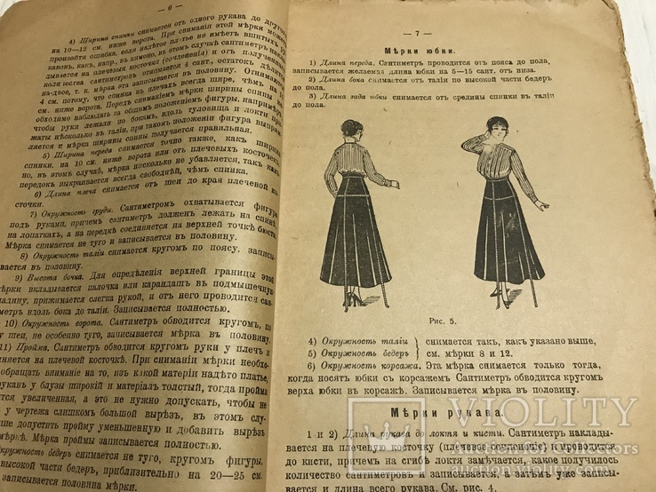 1916 Руководство кройки и шитья Дамского и детского верхнего платья, фото №2