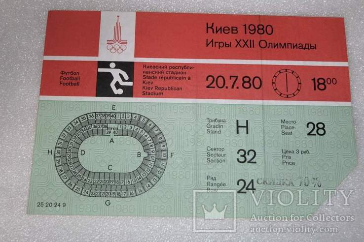 Билет на футбольный матч 1980 года, фото №3