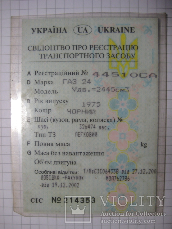 Техпаспорт ГАЗ 24 Волга №214353