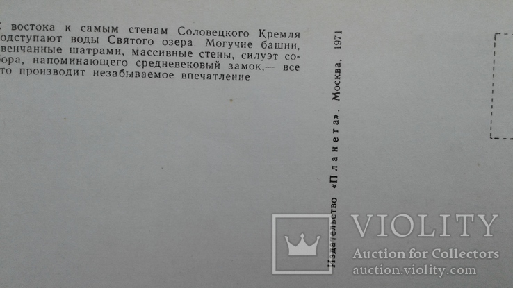 Соловецкий Кремль 1971 г., фото №4