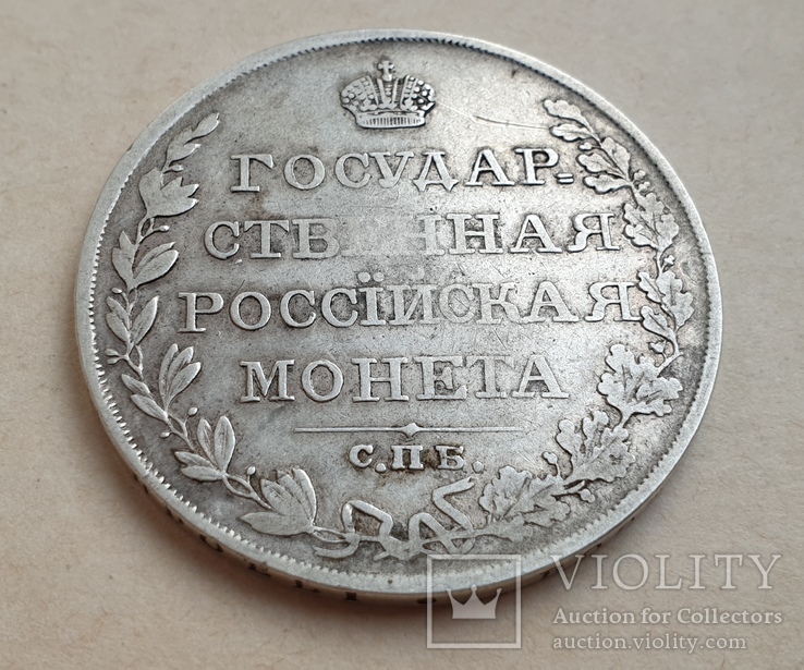 1 рубль 1810 года, фото №4
