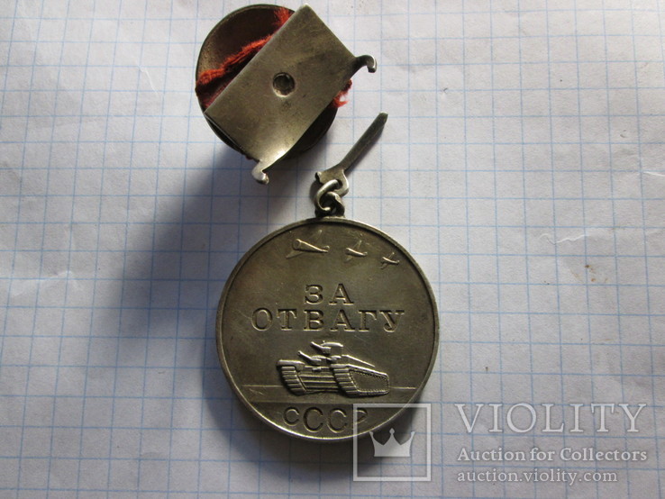 За отвагу колодка