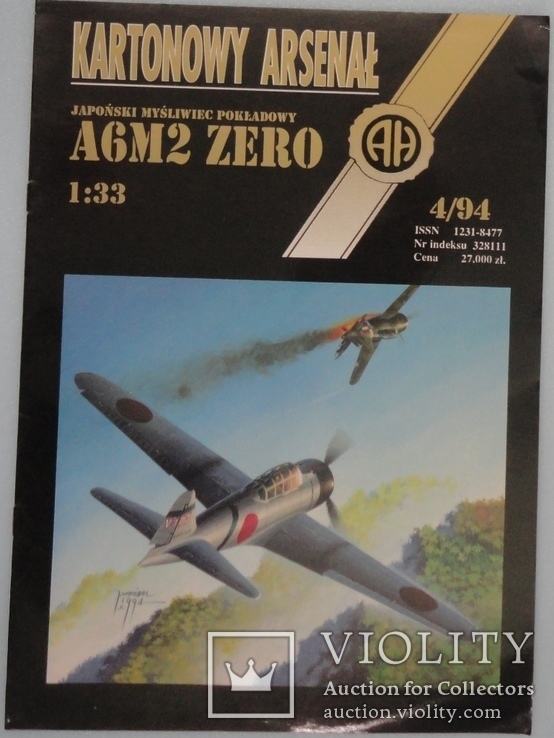 Самолет "A6M2 Zero"  1:33  4\1994 AN.HALINSKI KARTONOWY ARSENAL