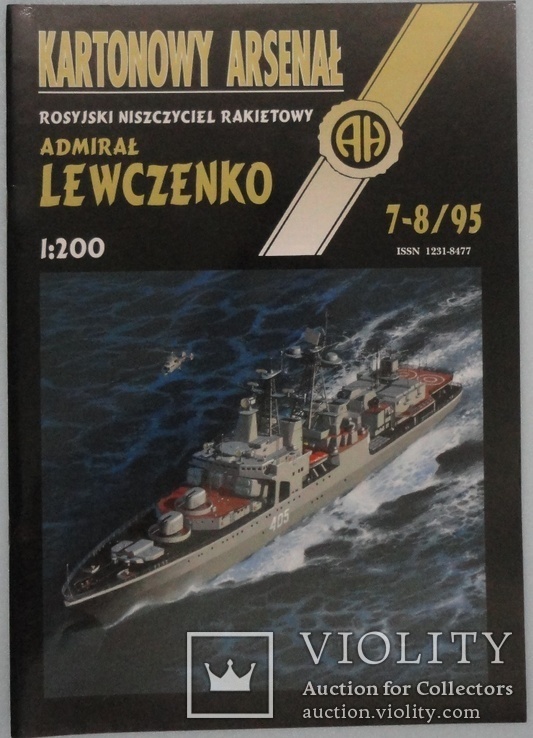 Корабли "Admiral Lewczenko" 1:200  3\1994 AN.HALINSKI KARTONOWY ARSENAL