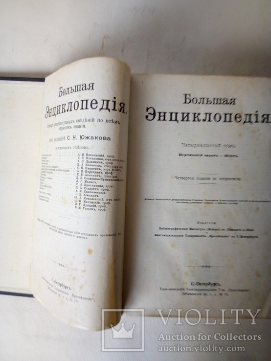 Большая энциклопедия Южакова том 14, фото №6