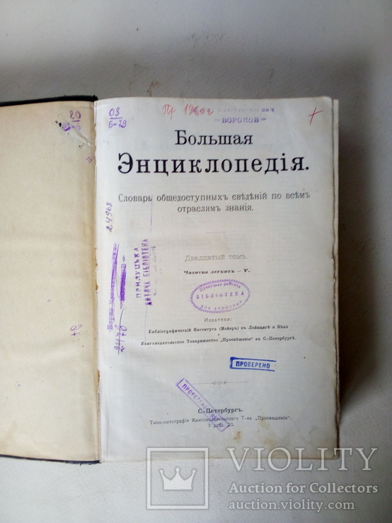 Большая энциклопедия Южакова том 20, фото №5