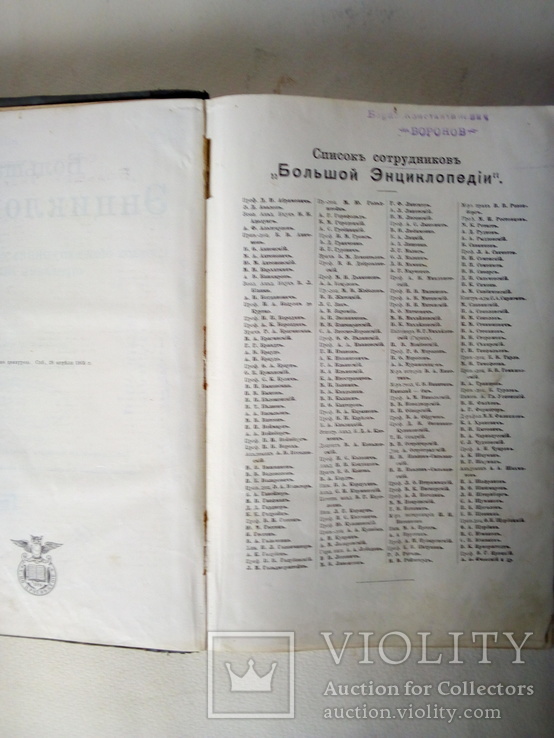 Большая энциклопедия Южакова том 20, фото №6