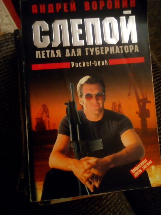 А.Воронин серия книг "слепой" 6шт