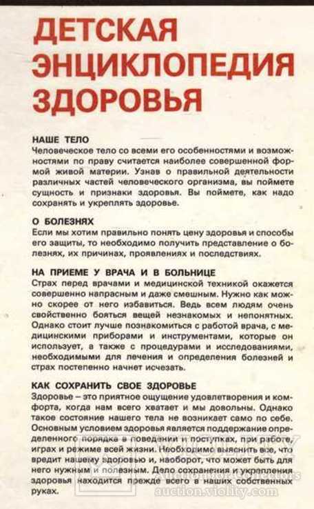 Детская энциклопедия здоровья.1987 г., фото №5