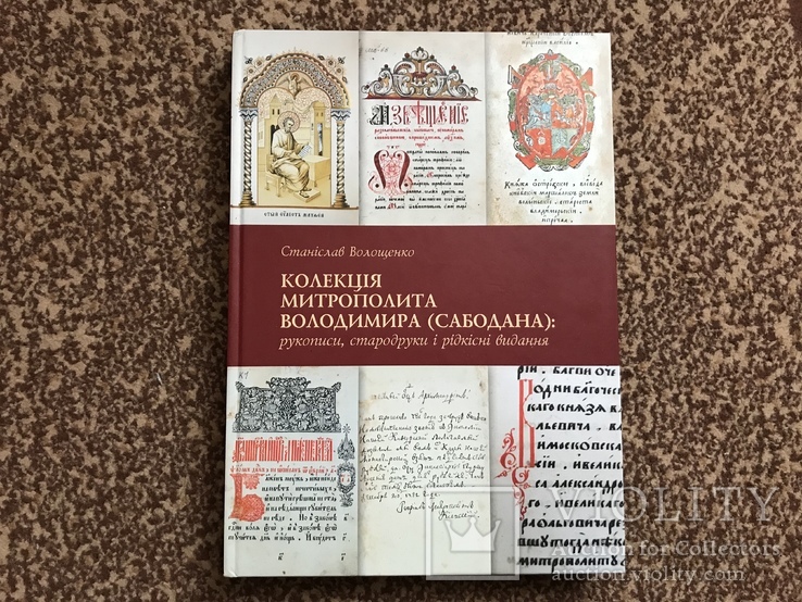 Колекція Митрополита Володимира (Сабодана), фото №2