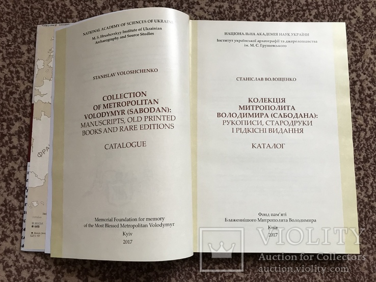 Колекція Митрополита Володимира (Сабодана), фото №3