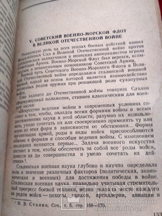 Военно-морской флот. мин. об. 1949г, фото №5