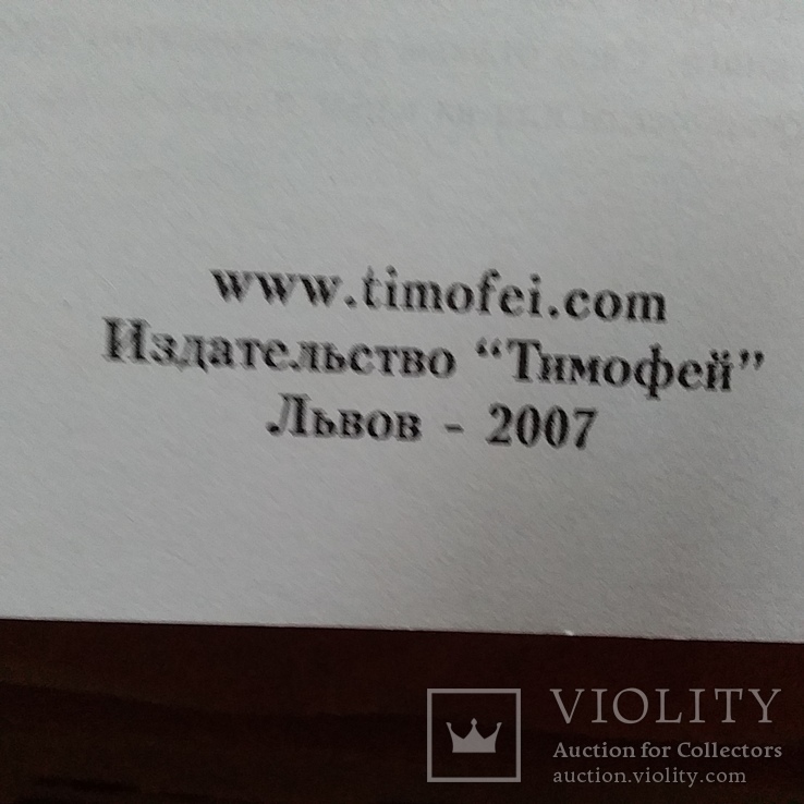 Павел Александр "Седьмой миротворец" 2007р., фото №4