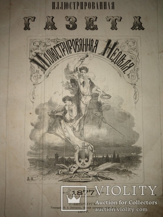 Иллюстрированая Неделя 1877, фото №2