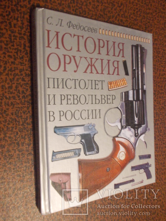 Пистолет револьвер в России., фото №2