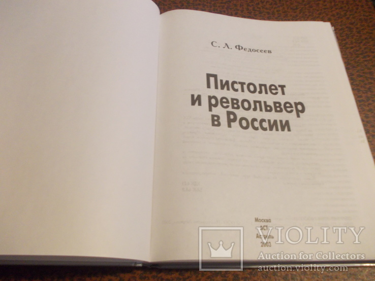 Пистолет револьвер в России., фото №3