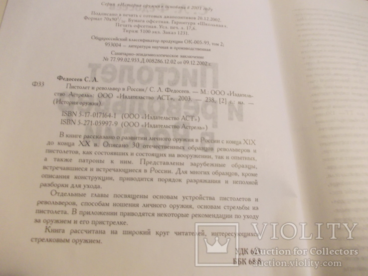 Пистолет револьвер в России., фото №5