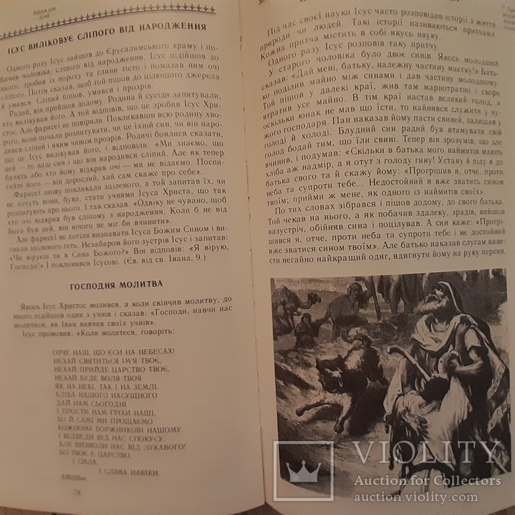 Біблія для дітей., фото №8