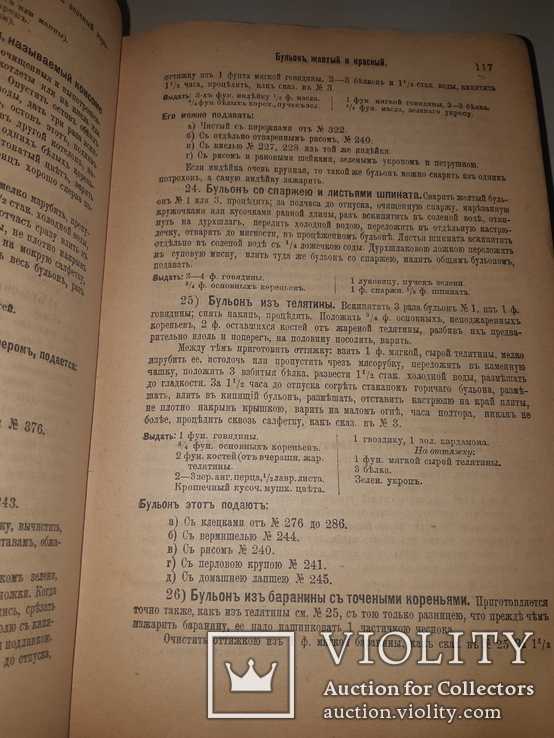 1903 Подарок молодым хозяйкам, фото №5