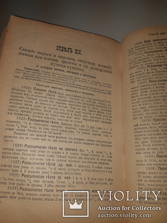 1903 Подарок молодым хозяйкам, фото №9