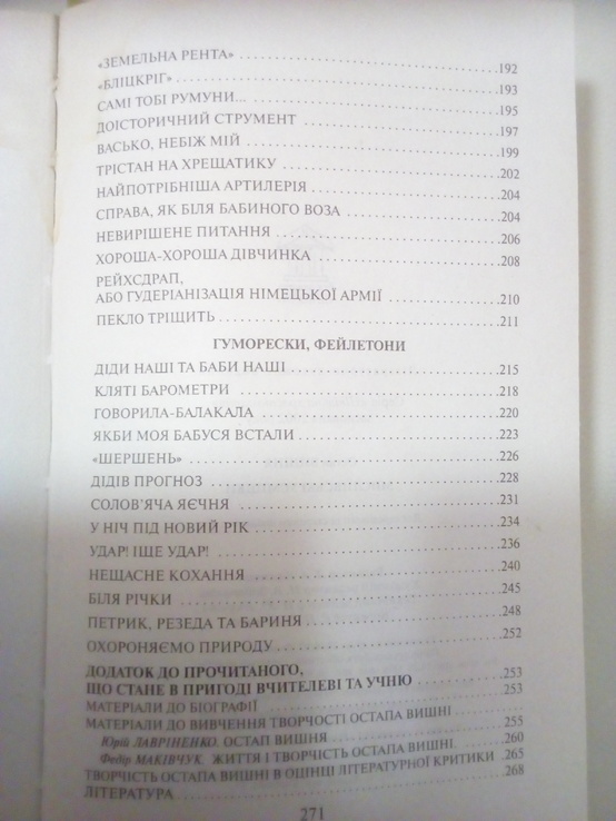 О.Вишня "мисливські усмішки" 2007 рік , київ, фото №3