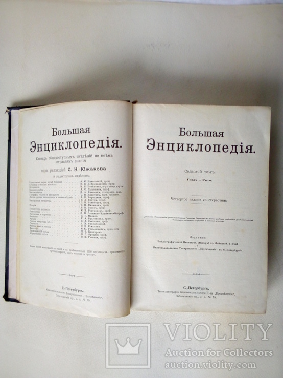 Большая энциклопедия Южакова том 7, фото №6