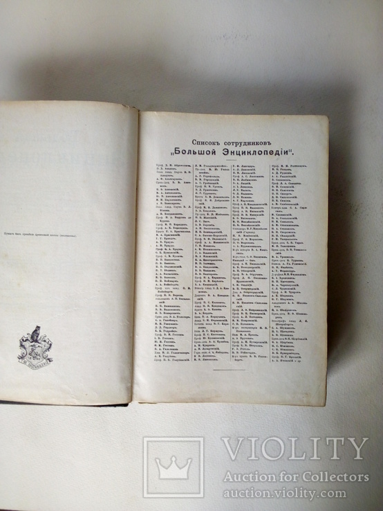 Большая энциклопедия Южакова том 13, фото №6