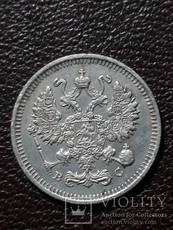 10 копеек 1914, фото №3