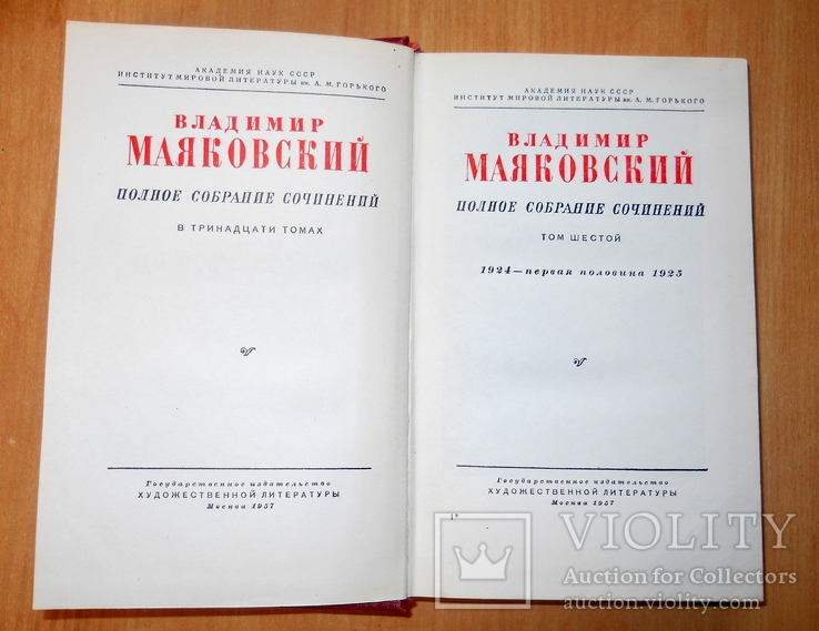 Владимир Маяковский.Полное собрание сочинений в 13 томах. (том 1