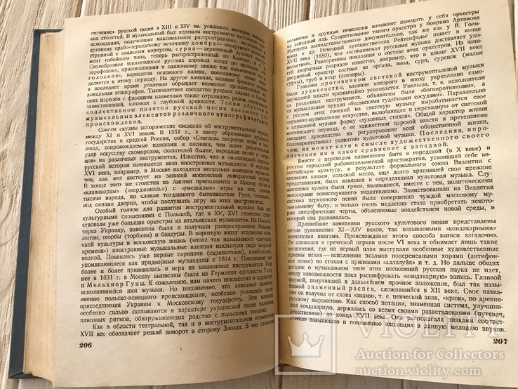 1935 История музыки: сжатый очерк, фото №9