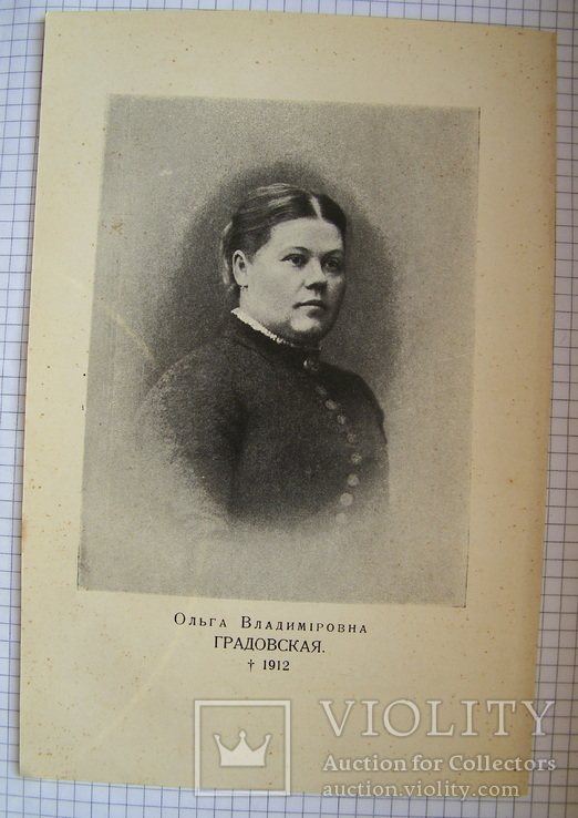 Градовская Ольга Владимировна. Изд. до 1917 года, фото №3