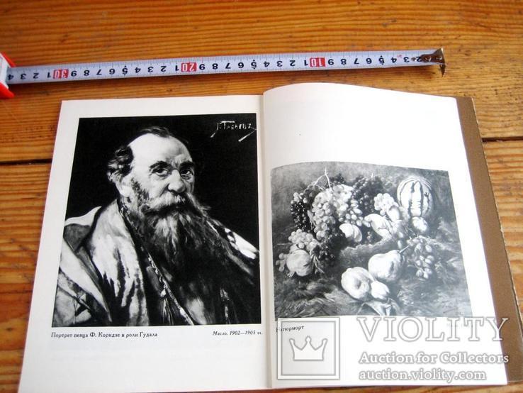 Монографія художника Габашвілі - 1967 рік, фото №4