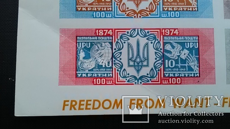 Лист підпільної пошти України-1974 год- Свободу Україні, фото №3