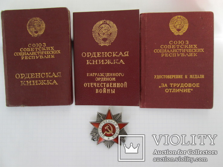 Боевой орден отечественной войны 2ст.с документами(трудовое отличие 1942г)