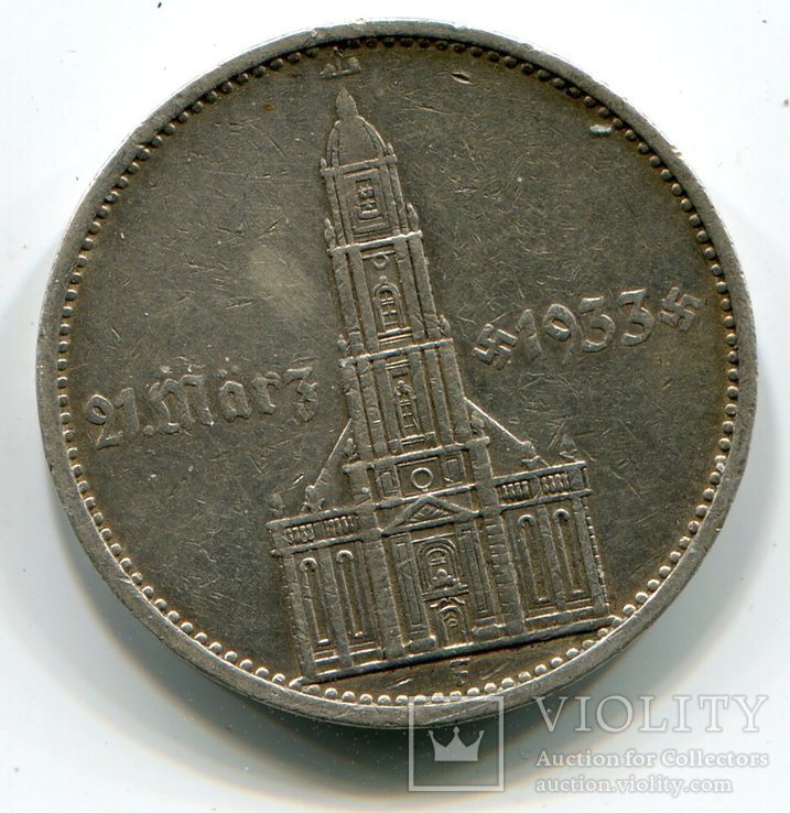 5 марок 1934 г. Монетный двор F Гарнизонная церковь в Потсдаме. (21 März 1933)
