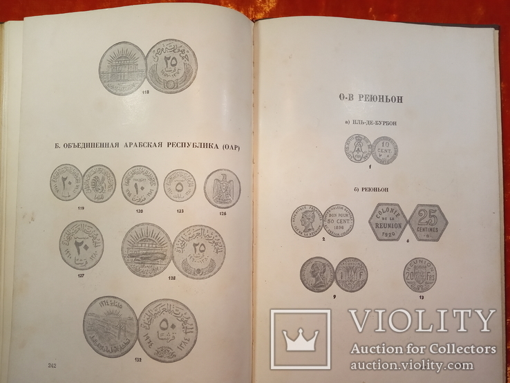 Монеты стран зарубежной Азии и Африки 19-20 века.Каталог.1967 г.,12000 тираж., фото №12