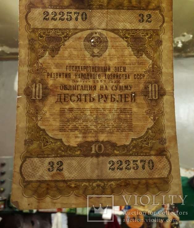 Облигация СССР на сумму 10 рублей 1957 года., фото №4