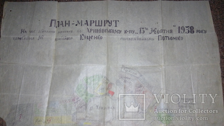 Карта для комбайнов 1938 год, фото №3