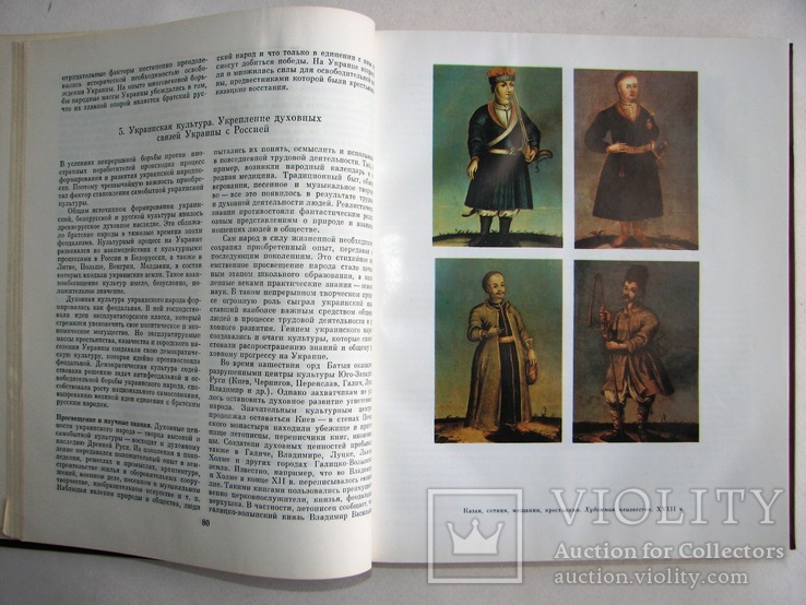 1982  История Украинской ССР. Краткий очерк, фото №7