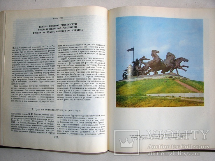 1982  История Украинской ССР. Краткий очерк, фото №12