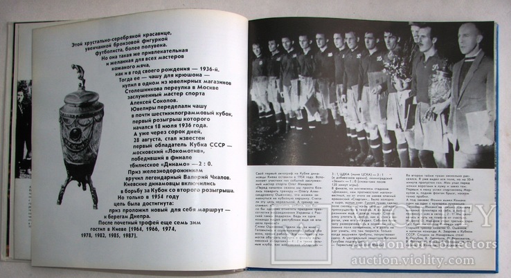 1988  Динамо Киев. Фотоальбом, фото №7