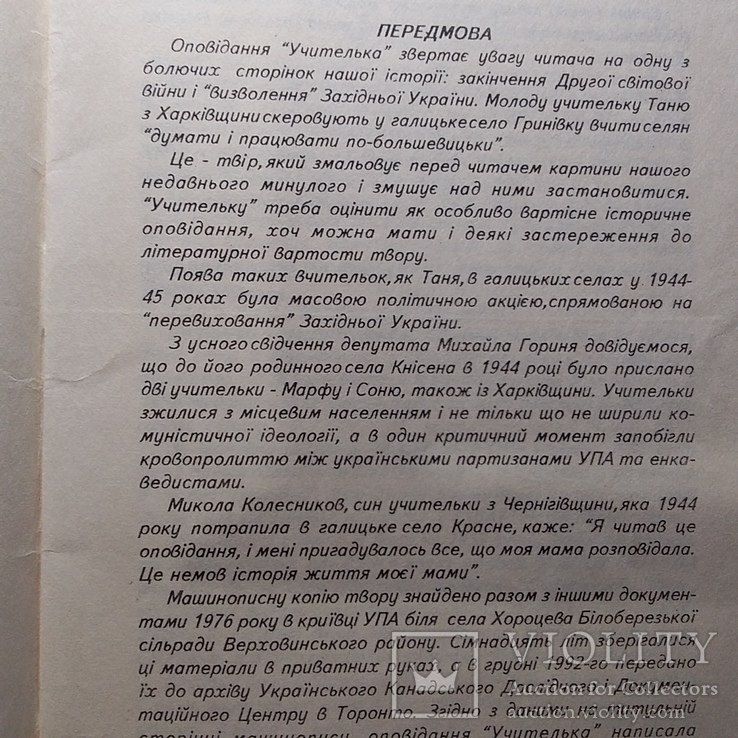 Реферат: Розвиток української літератури до Другої Світової війни