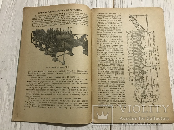 1939 Мялка ТР-5: принцип работы, производительность, фото №2