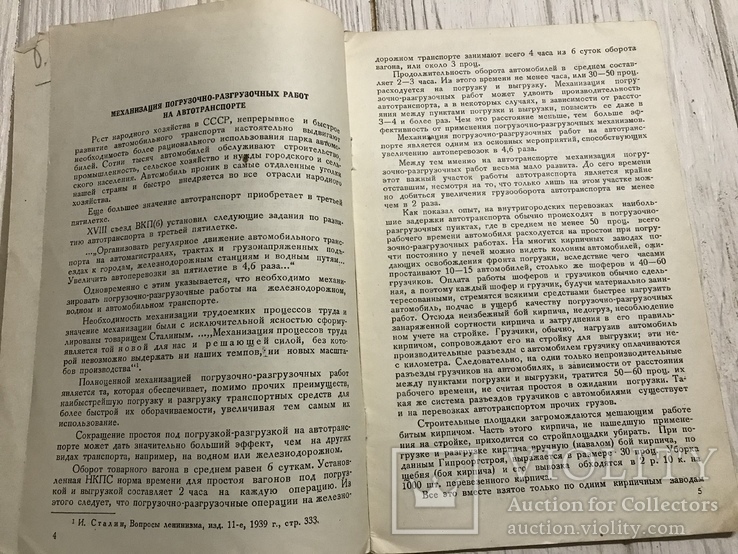 1941 Погрузочные работы на автотранспорте, фото №5