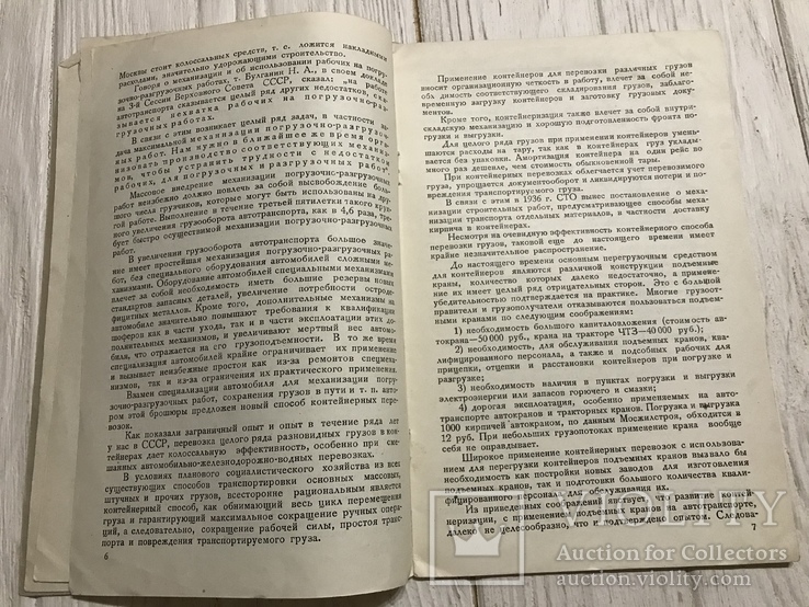 1941 Погрузочные работы на автотранспорте, фото №6