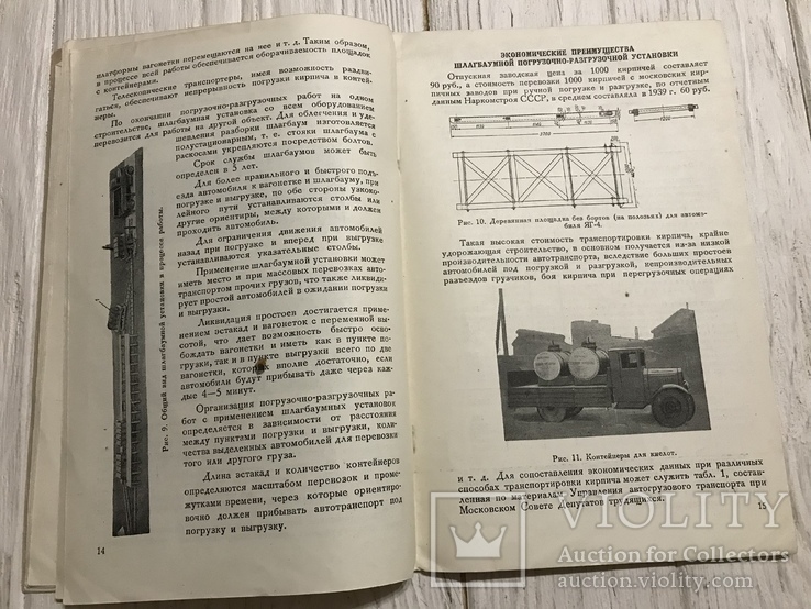 1941 Погрузочные работы на автотранспорте, фото №8